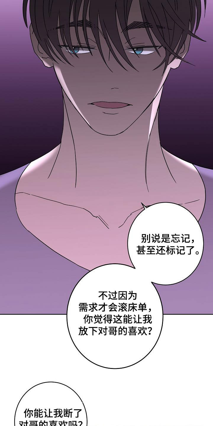 贝塔的报恩漫画,第43章：打赌4图