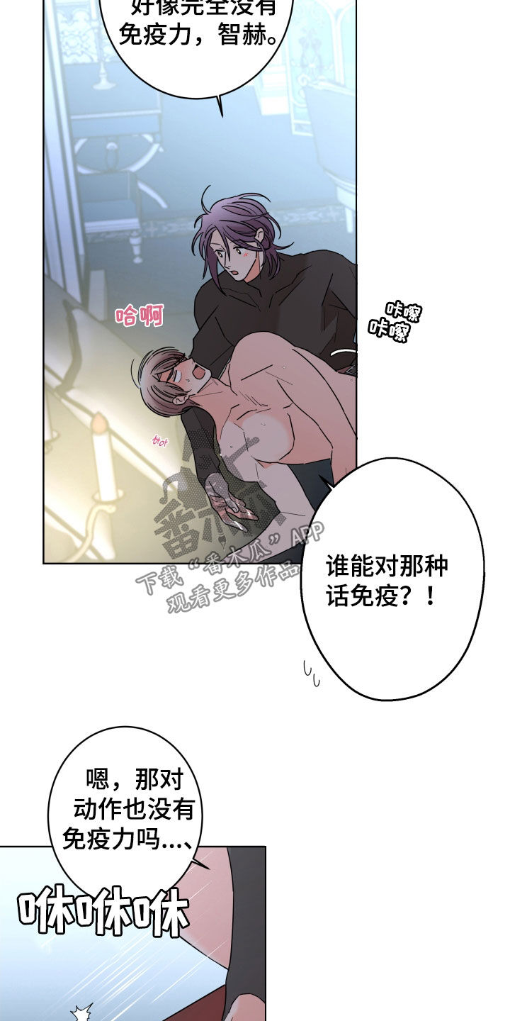 阿基米的报恩漫画,第86章：【第二季】难为情3图