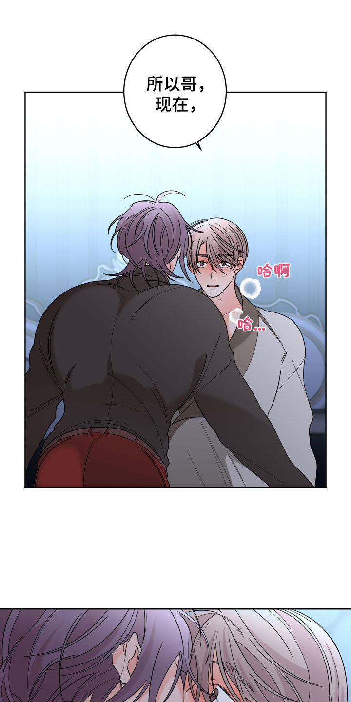 贝塔的报恩漫画,第83章：【第二季】不要推开我5图