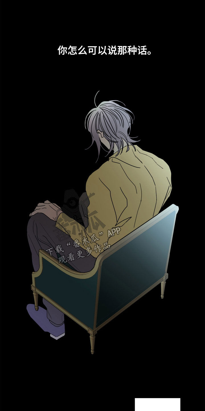 贝塔的报恩漫画,第65章：【第二季】需要确认3图