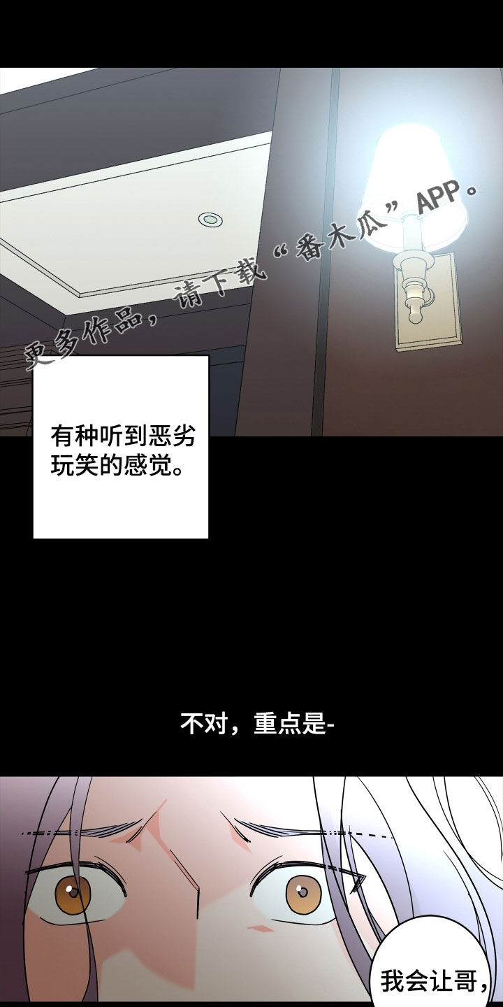 贝塔的报恩漫画,第65章：【第二季】需要确认1图