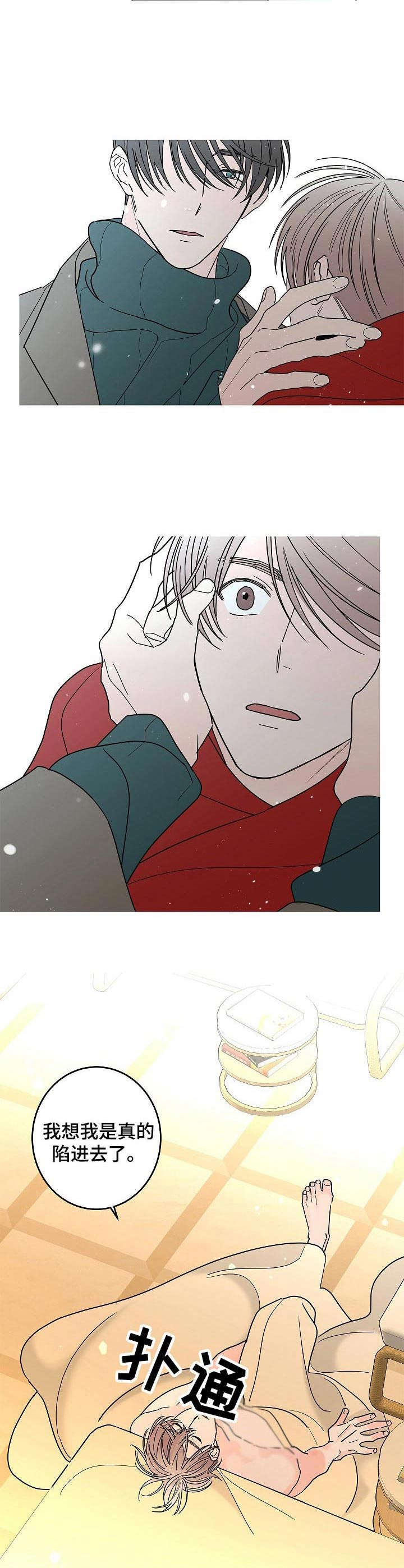 贝塔的报恩作者漫画,第25章：动摇3图