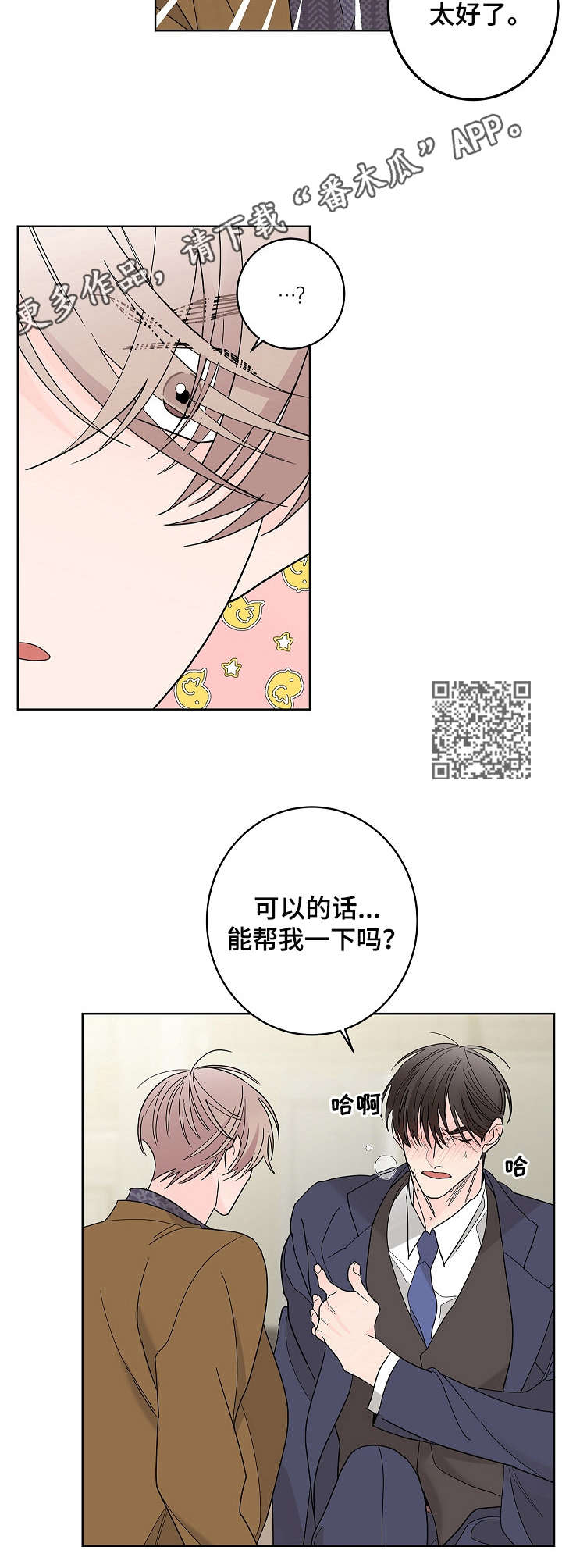 贝塔的七个姐姐38漫画,第3章：帮个忙1图
