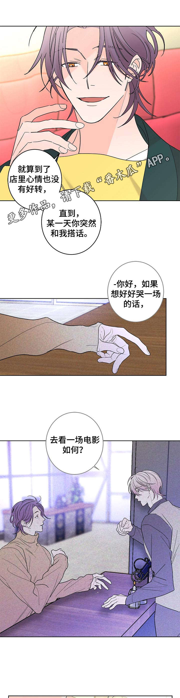 阿尔法的报恩故事漫画,第29章：安慰4图