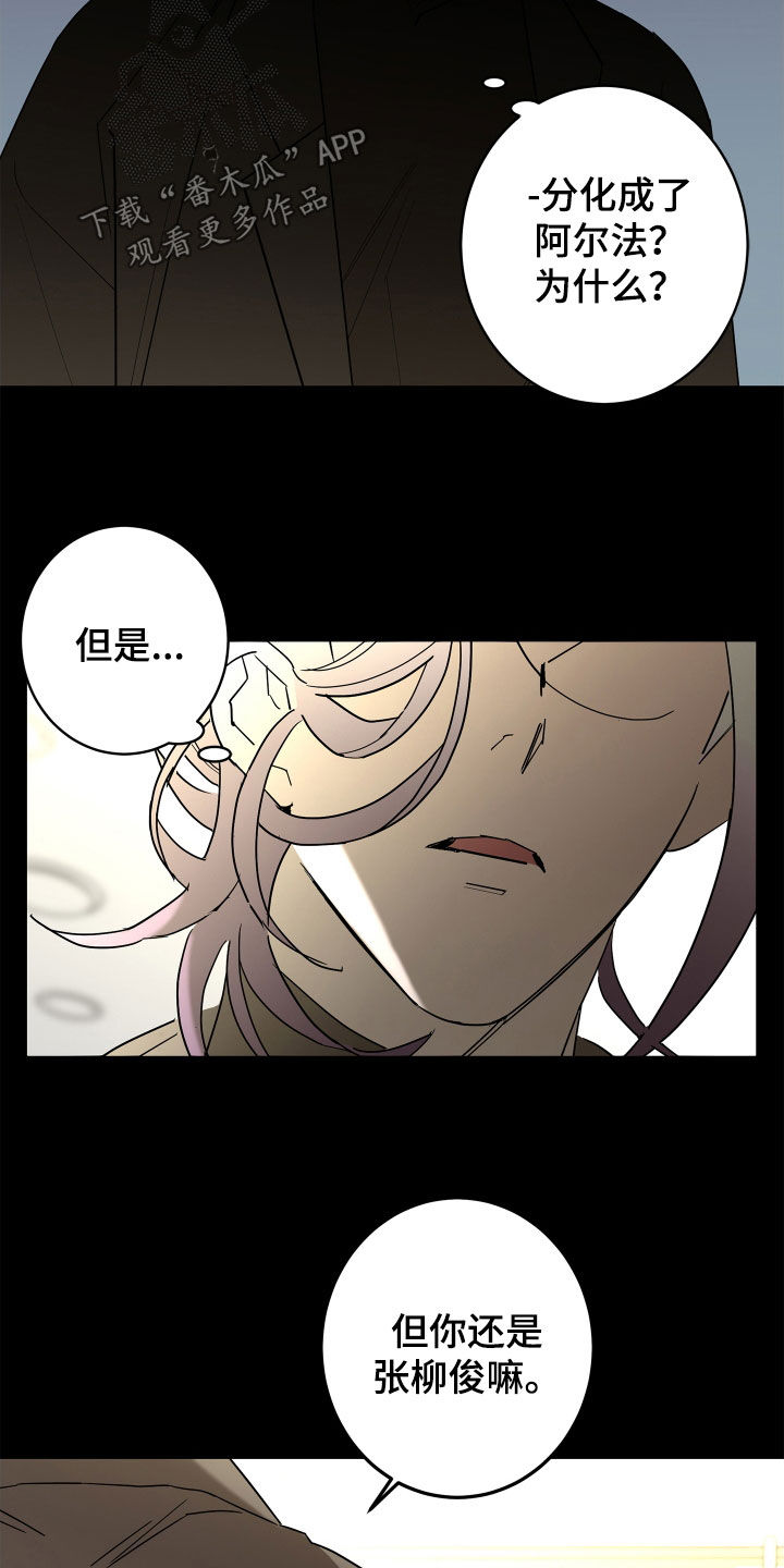 贝塔的七个姐姐合集漫画,第64章：【第二季】和我结婚3图