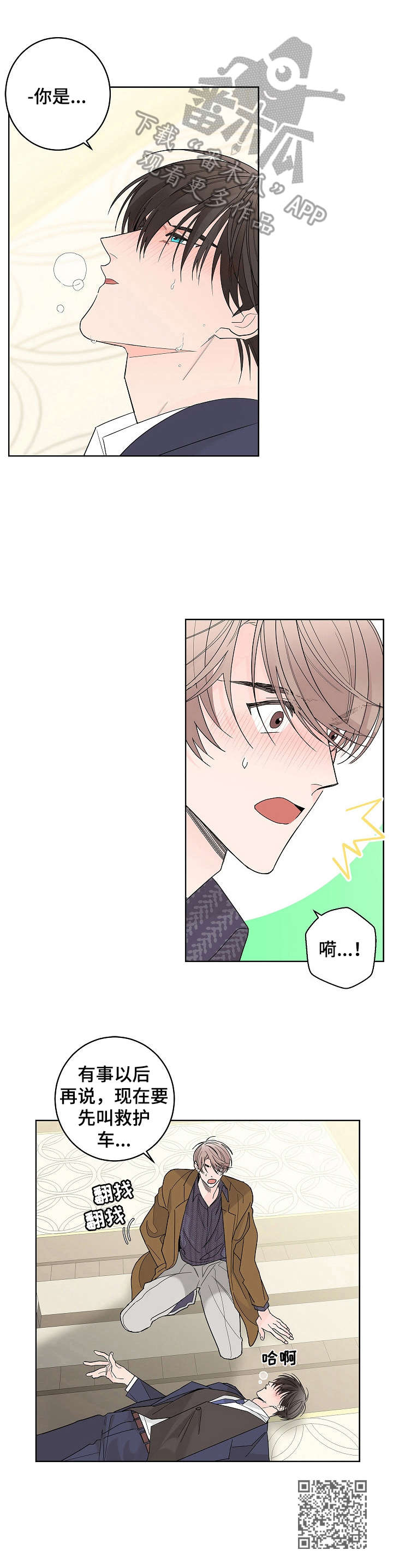 贝塔的报恩漫画,第2章：当时的人5图