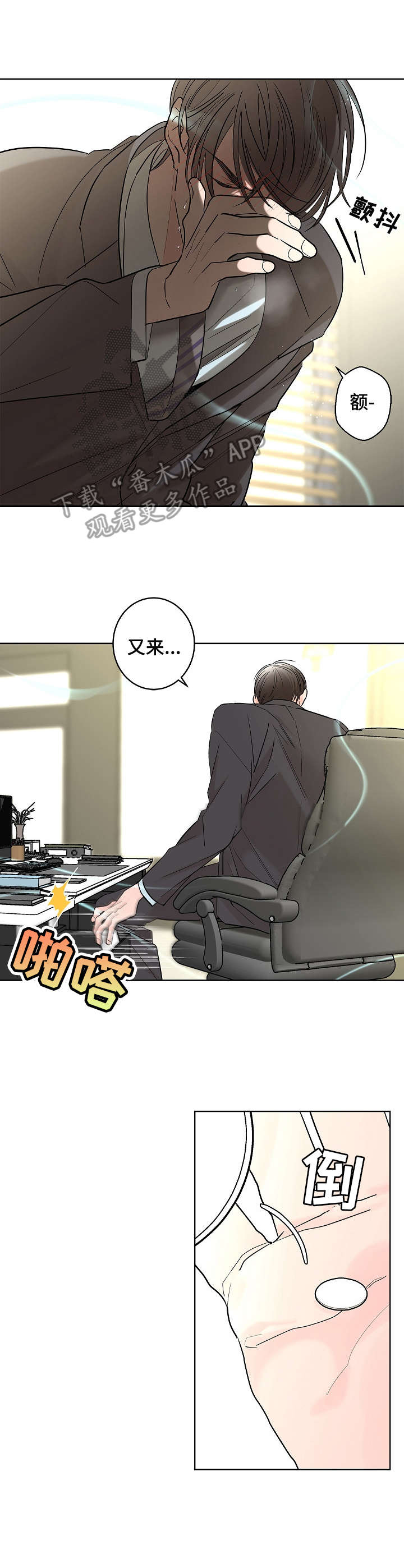 贝塔故事漫画,第13章：调查1图