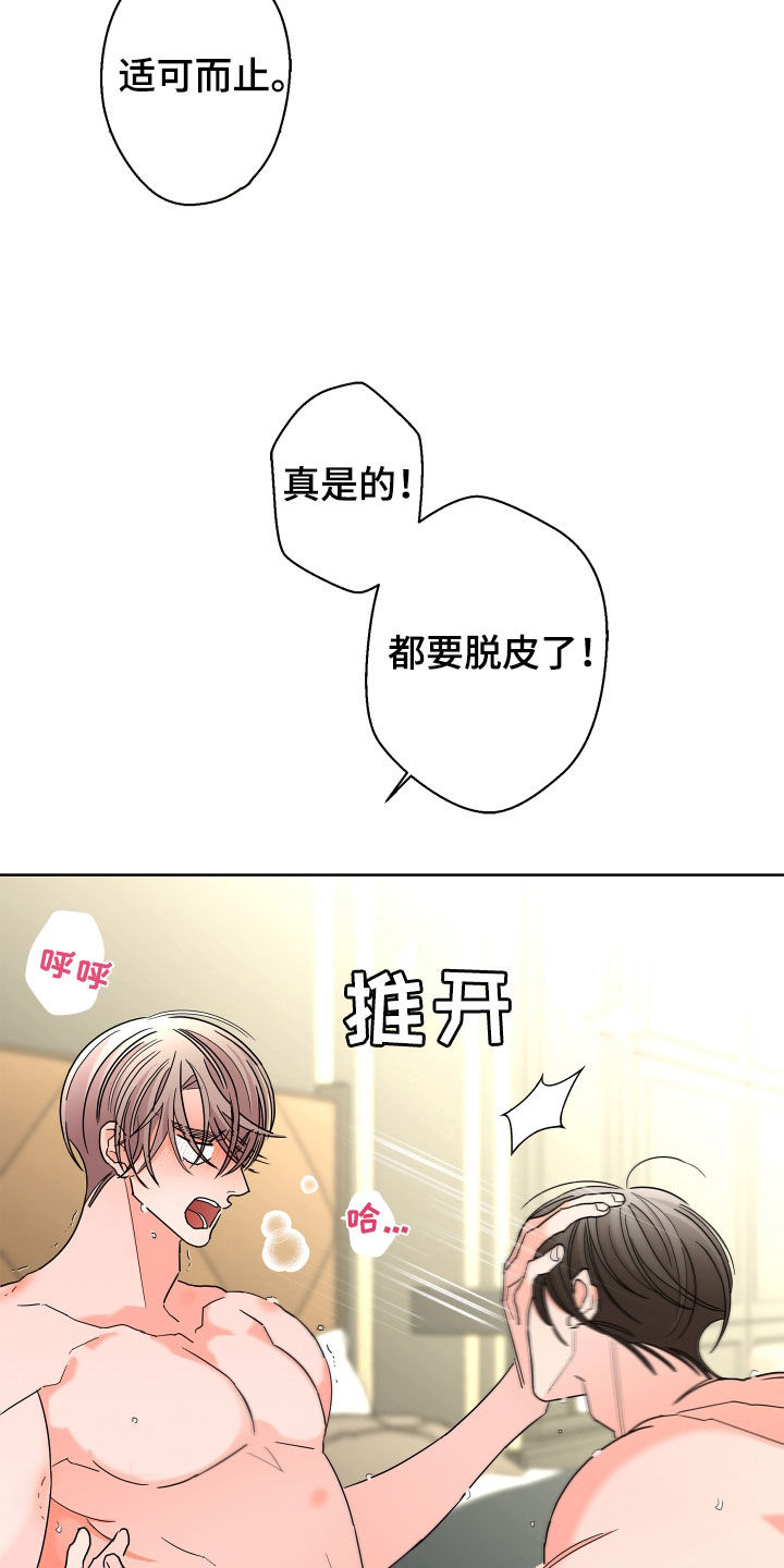 贝塔的写法漫画,第73章：【第二季】无药可救5图