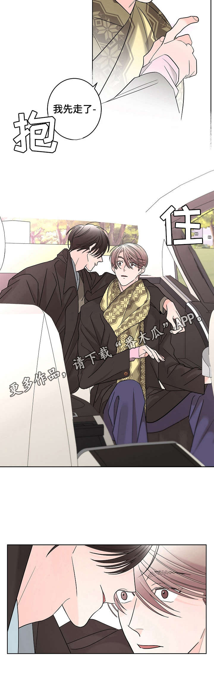 阿基米的报恩漫画,第14章：名人5图