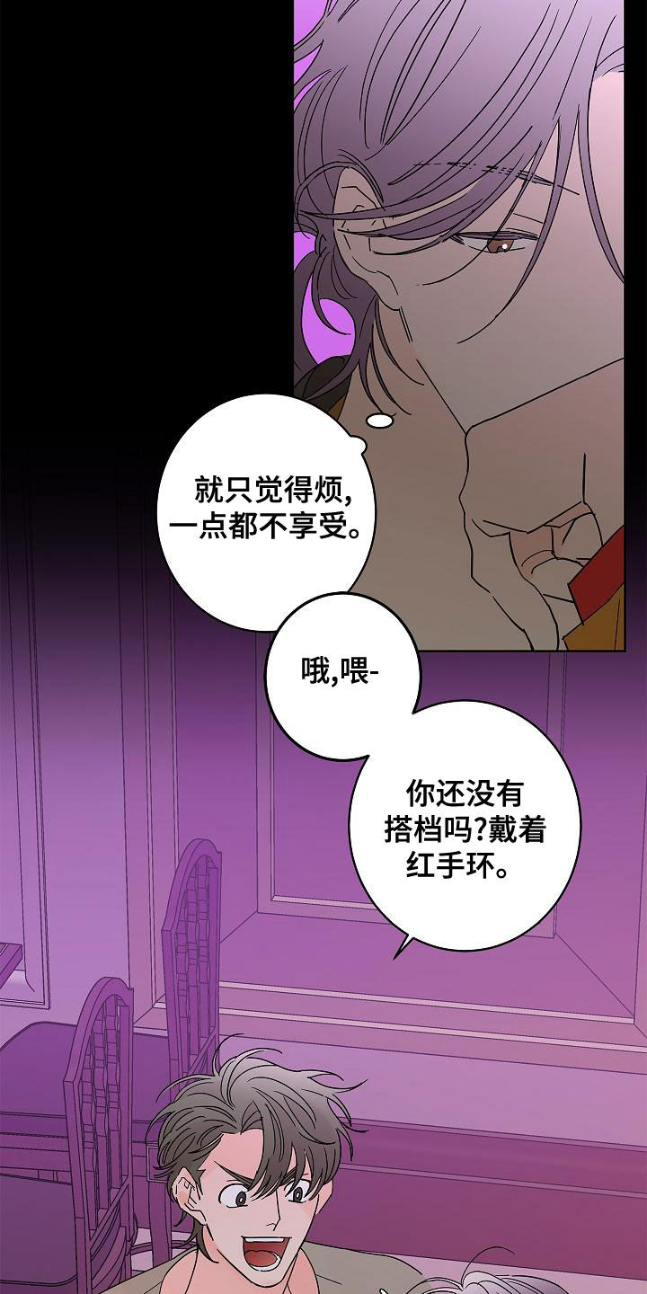 阿尔法的报恩故事漫画,第30章：夜店5图