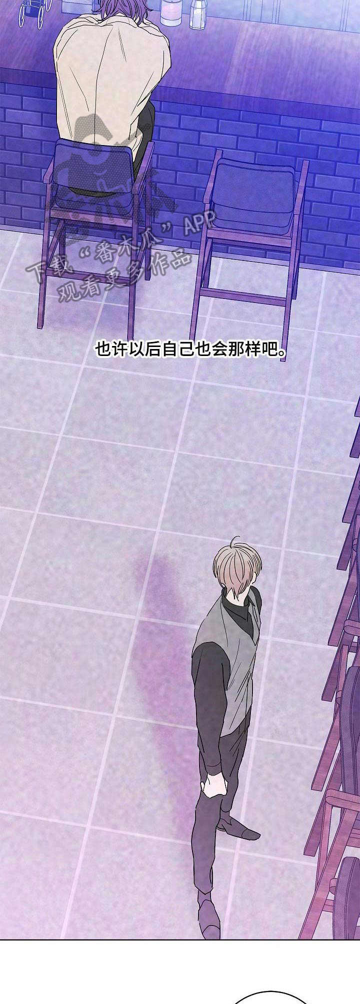 阿尔法的报恩故事漫画,第29章：安慰2图