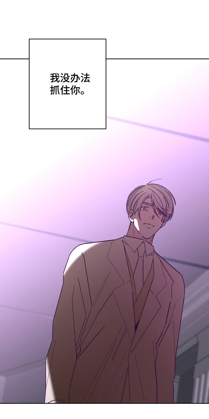 贝塔的报恩漫画,第90章：【第二季】愤怒1图