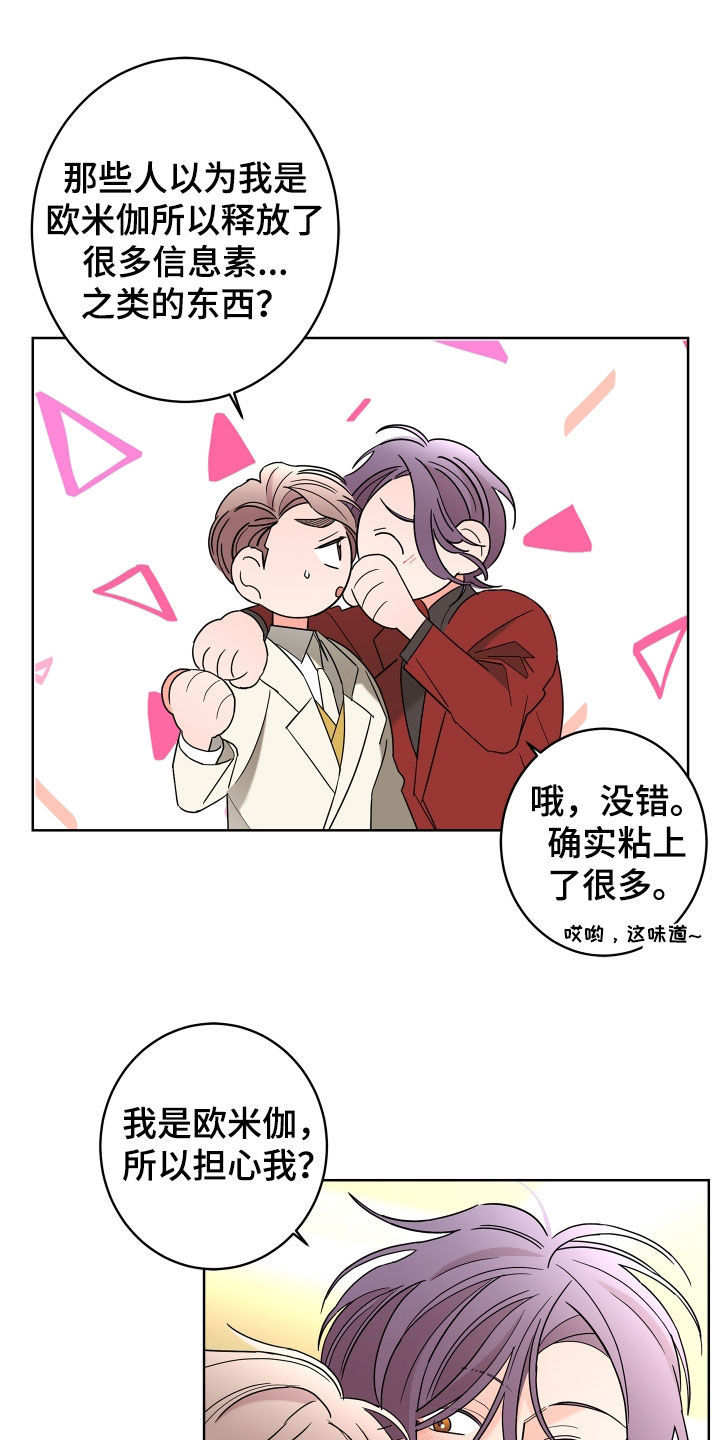 贝塔的报恩漫画,第80章：【第二季】体贴5图