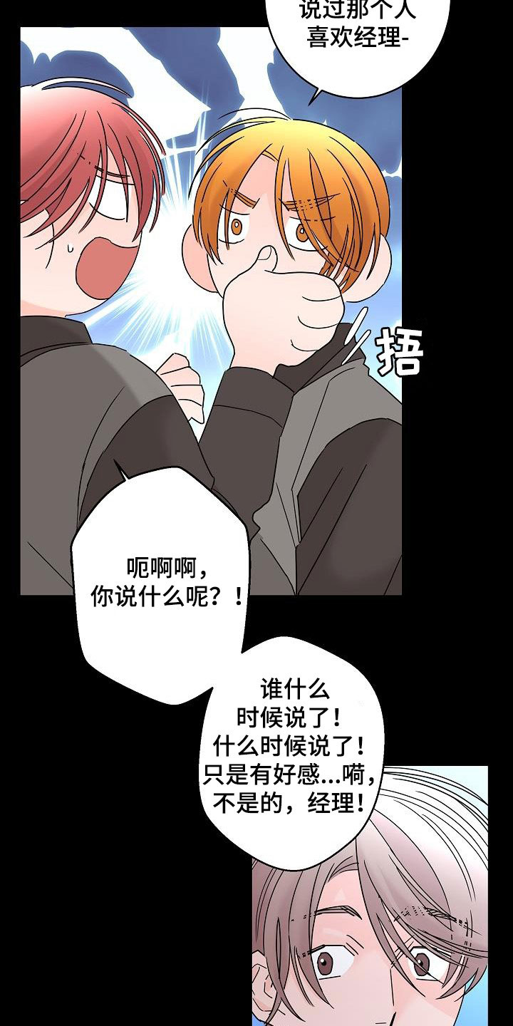 贝塔的写法漫画,第48章：春天来了5图