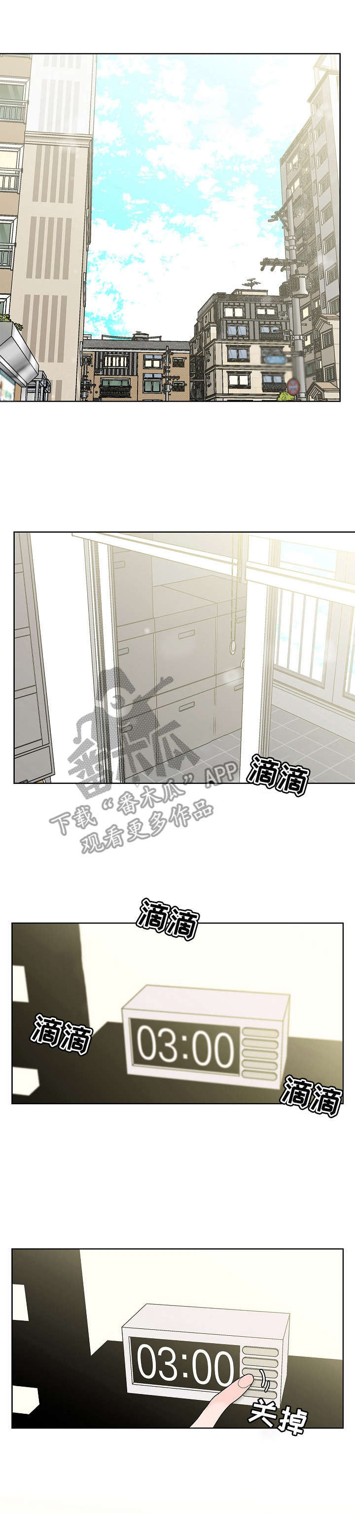 贝塔的报恩漫画,第7章：安详1图