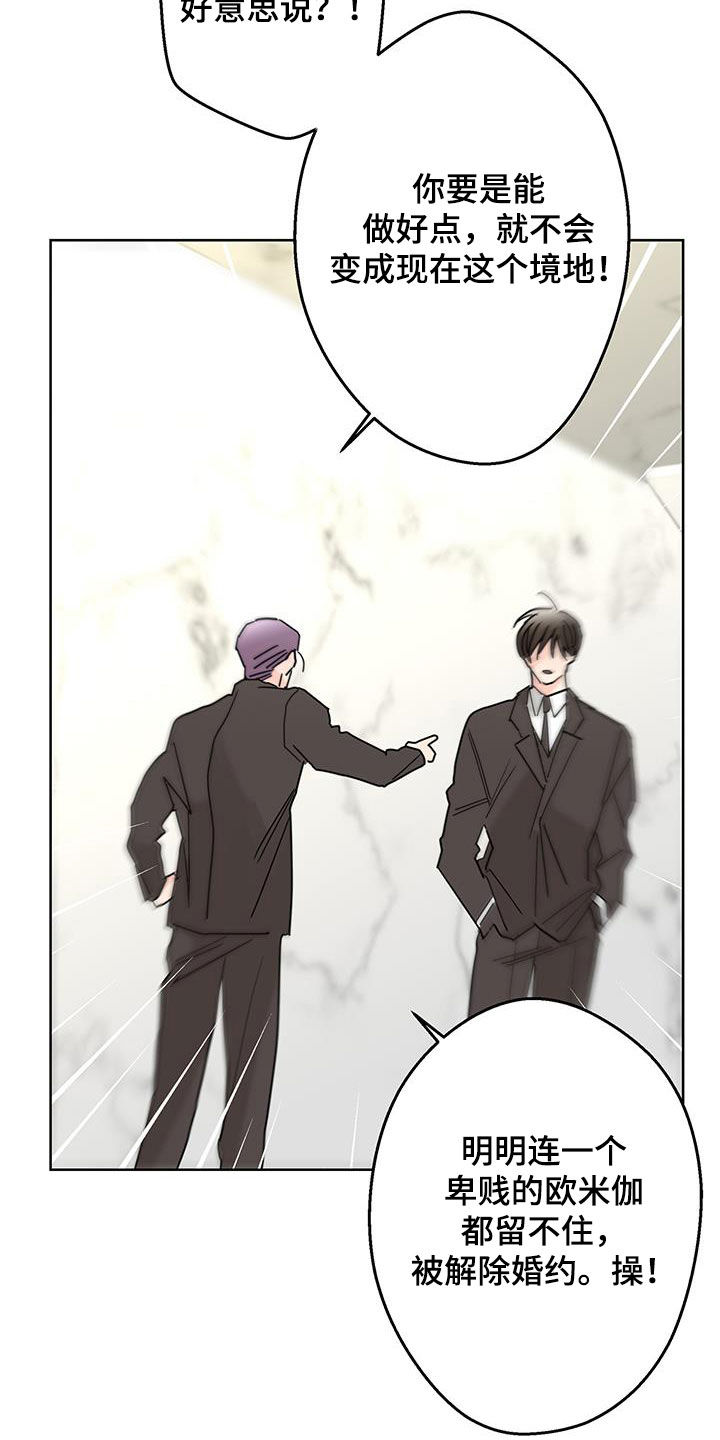 阿基米的报恩漫画,第54章：办法4图