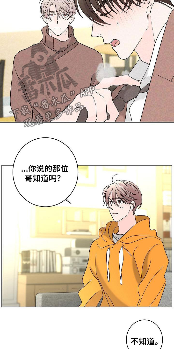 贝塔的报恩作者漫画,第41章：不需要感情4图