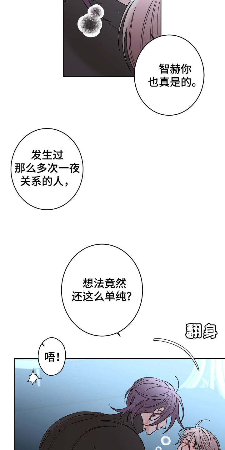 贝塔的报恩漫画,第85章：【第二季】超出想象2图