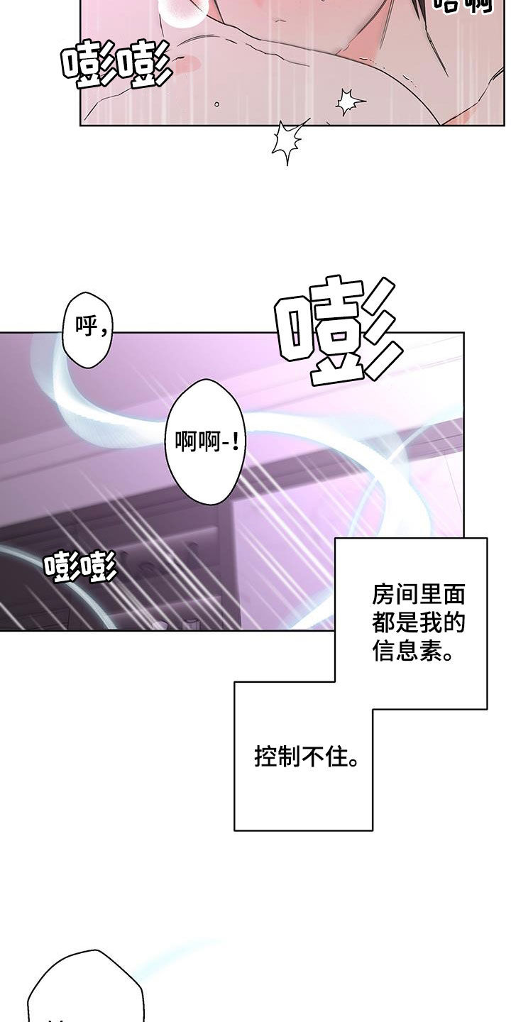 阿基米的报恩漫画,第62章：被子里的味道4图