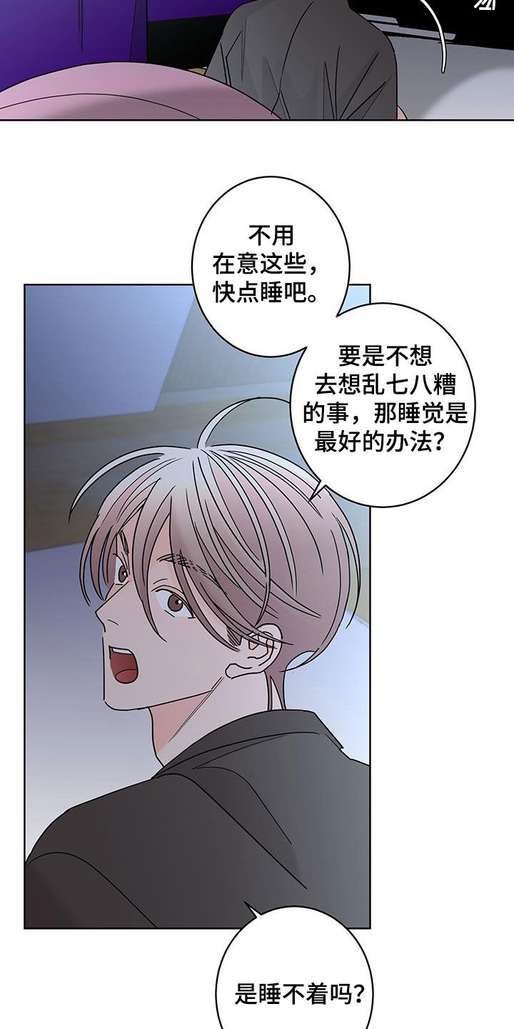 贝塔的报恩漫画,第56章：放心喜欢我4图