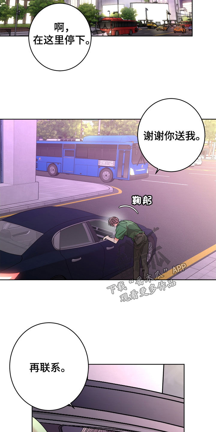 贝塔的写法漫画,第68章：【第二季】想报答你4图