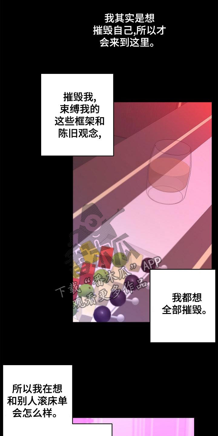 阿基米的报恩漫画,第31章：担心2图