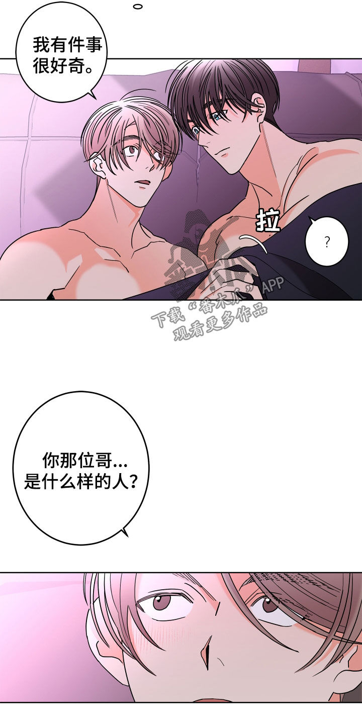 阿基米的报恩漫画,第66章：【第二季】不想消失5图