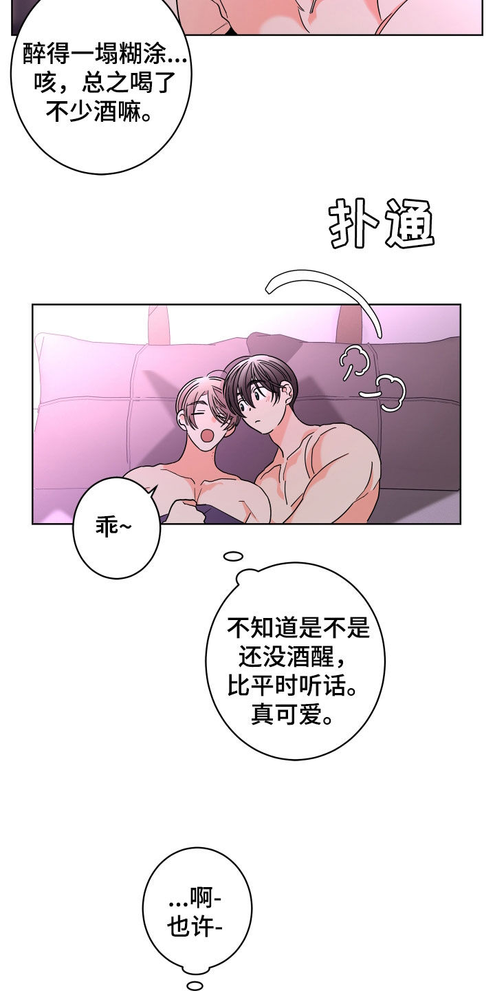 阿基米的报恩漫画,第66章：【第二季】不想消失4图