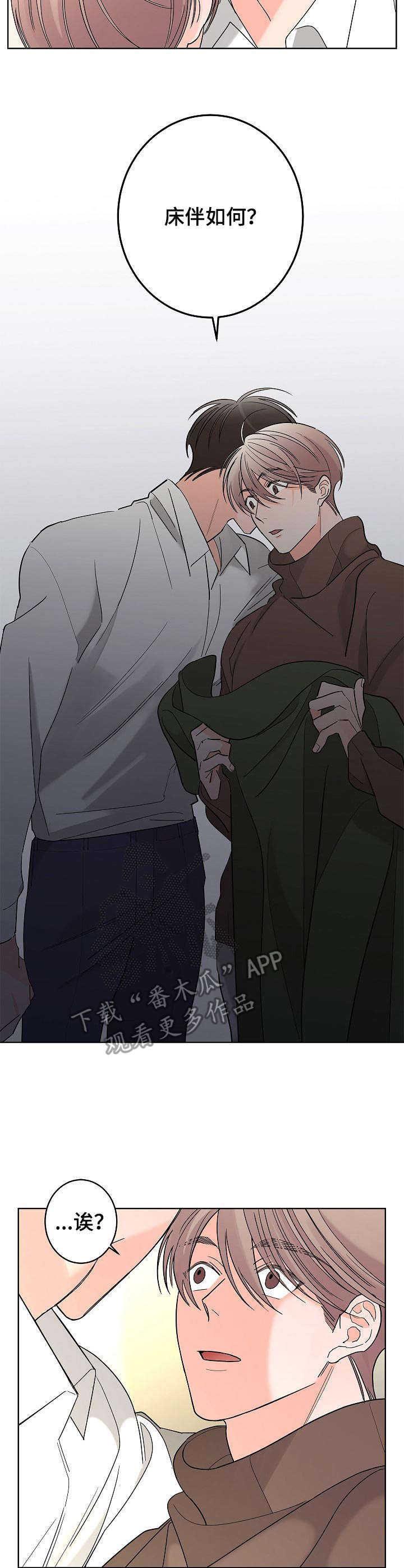 阿基米的报恩漫画,第26章：破碎4图