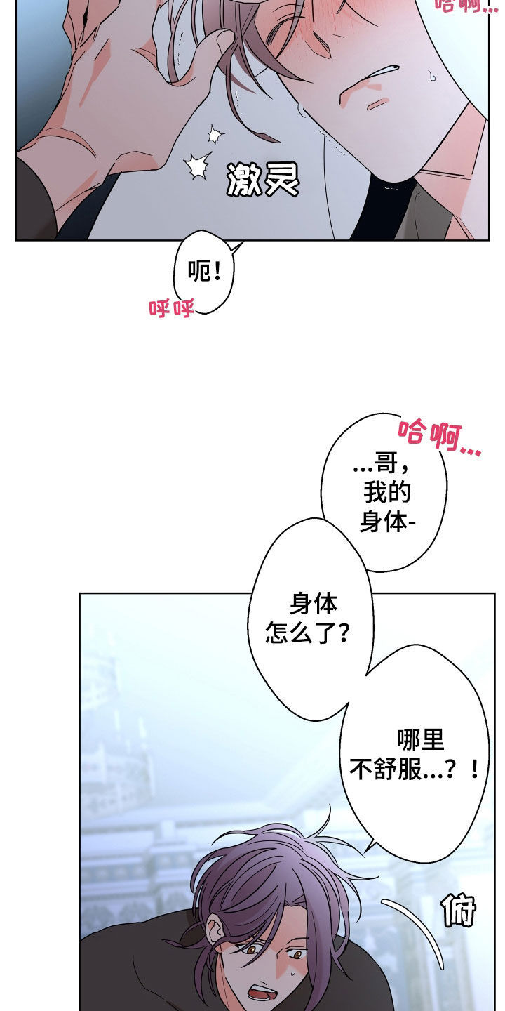 贝塔的报恩漫画,第81章：【第二季】你不行3图