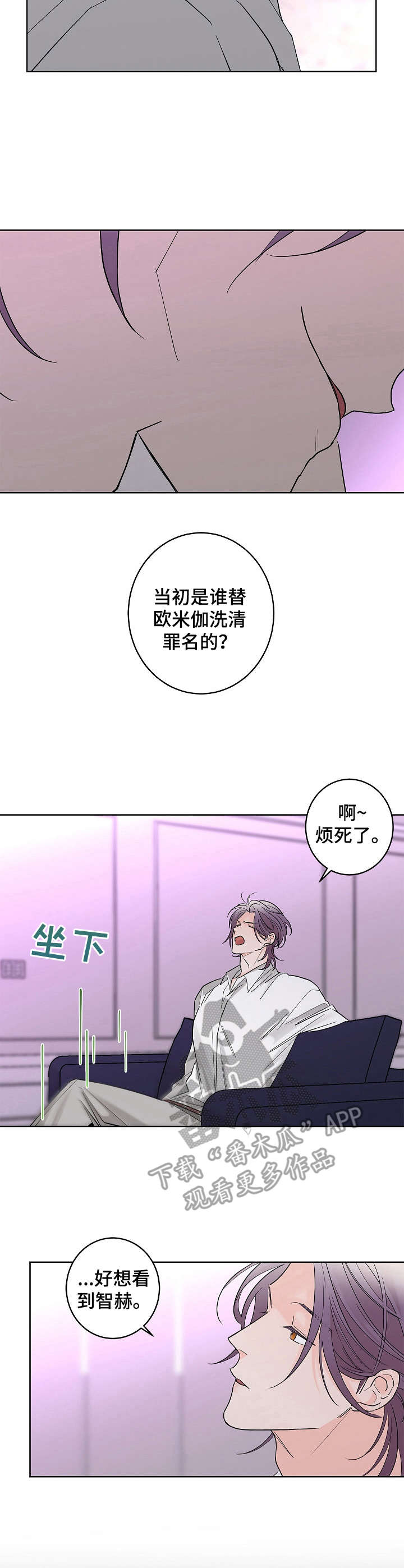 贝塔的报恩漫画,第17章：优柔寡断5图