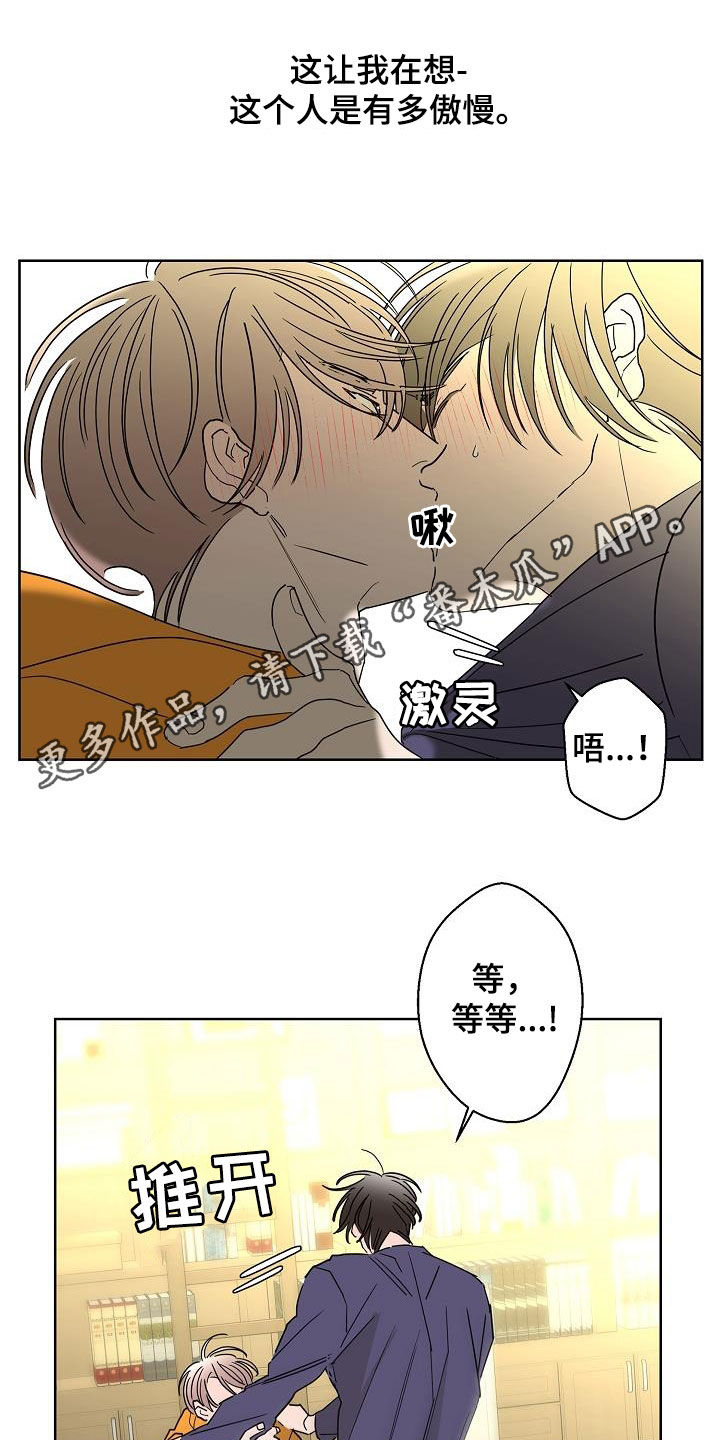 贝塔的报恩漫画,第42章：因为害怕1图