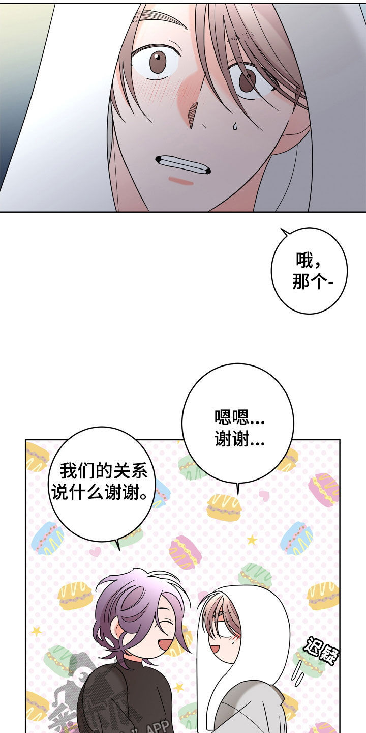 贝塔的报恩漫画,第80章：【第二季】体贴1图