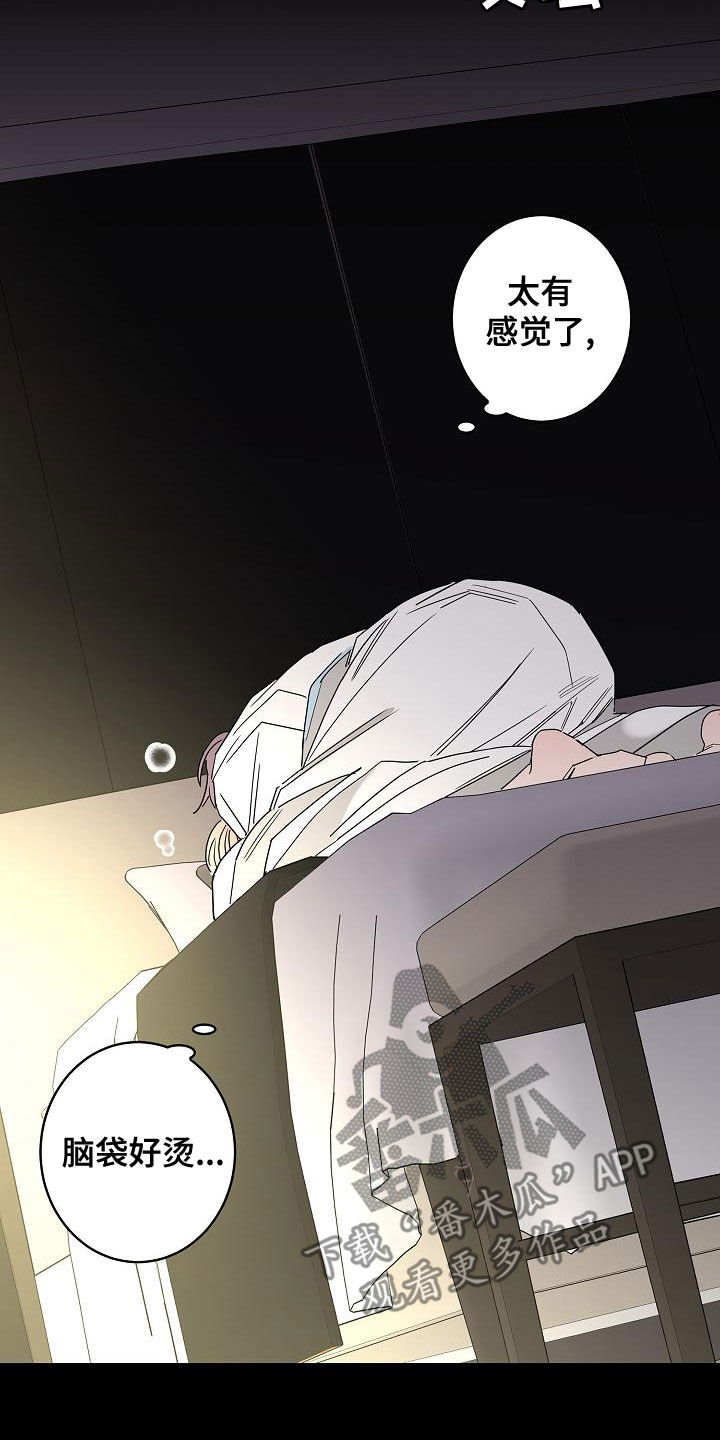 阿基米的报恩漫画,第33章：还想继续2图