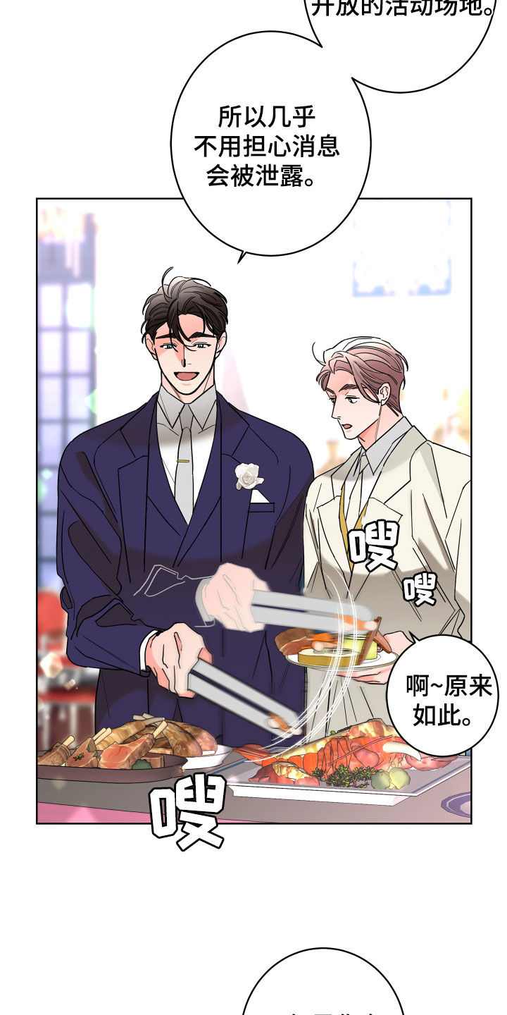 贝塔的报恩漫画,第76章：【第二季】表情3图