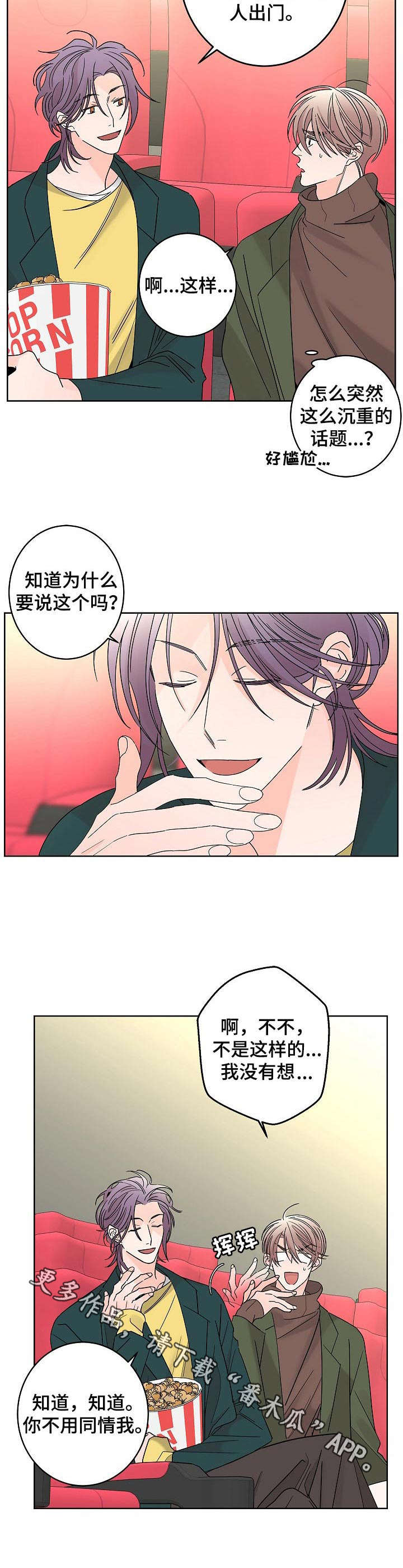 贝塔的复仇之路漫画,第28章：平静下来5图