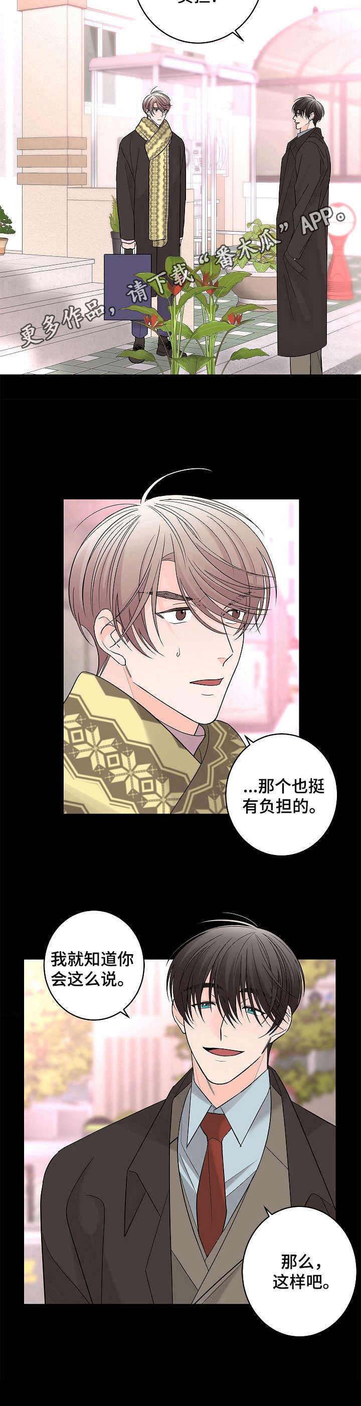 贝塔的报恩作者漫画,第15章：香水味4图