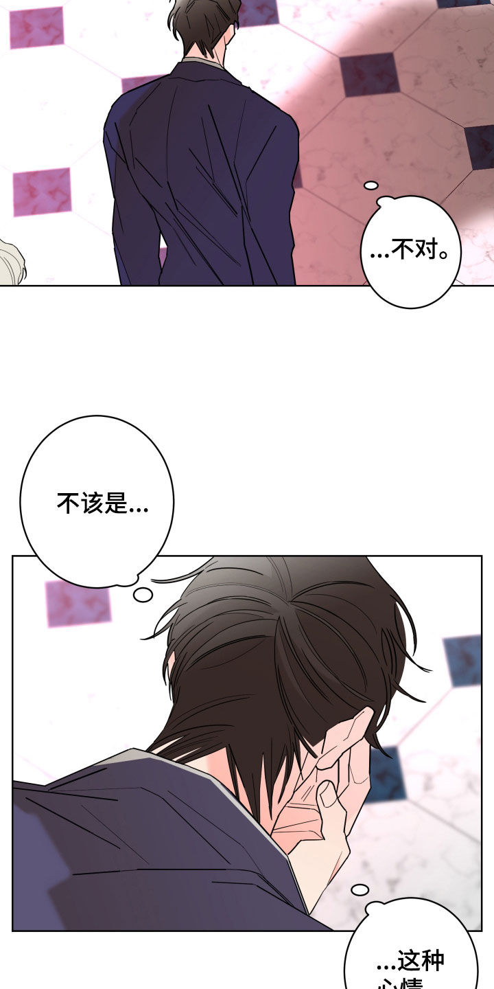 贝塔和阿尔法漫画,第88章：【第二季】关系定义5图