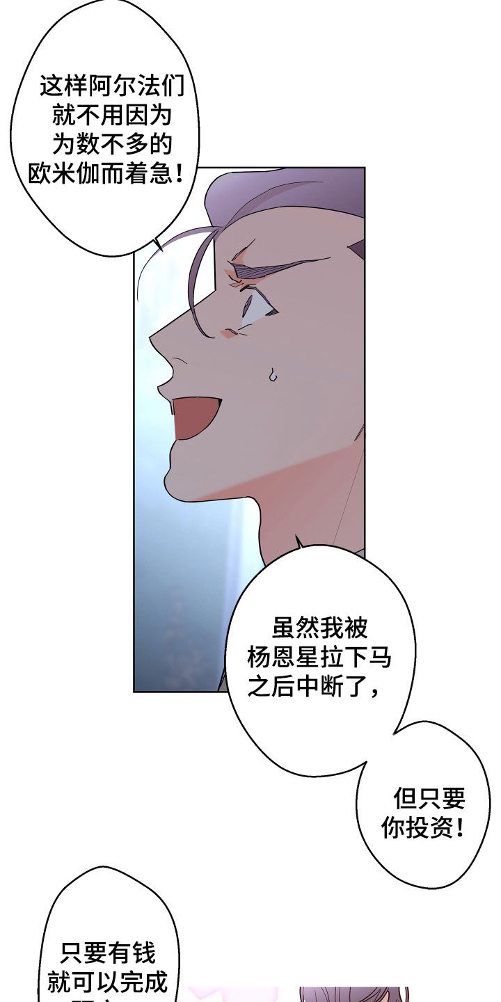 阿基米的报恩漫画,第79章：【第二季】拒绝2图