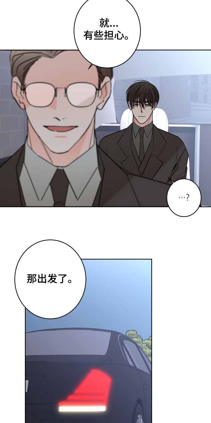 贝塔的报恩漫画,第99章：【第二季】不能离开2图
