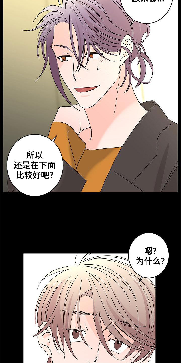 阿基米的报恩漫画,第31章：担心2图