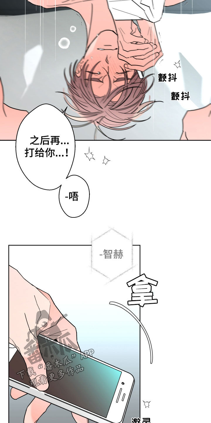 阿基米的报恩漫画,第94章：【第二季】不用找我2图