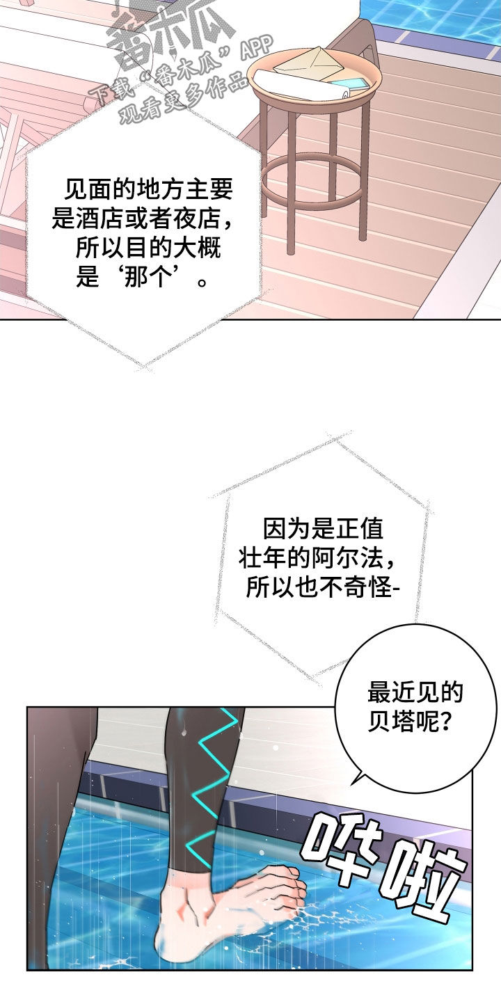 阿基米的报恩漫画,第64章：【第二季】和我结婚5图