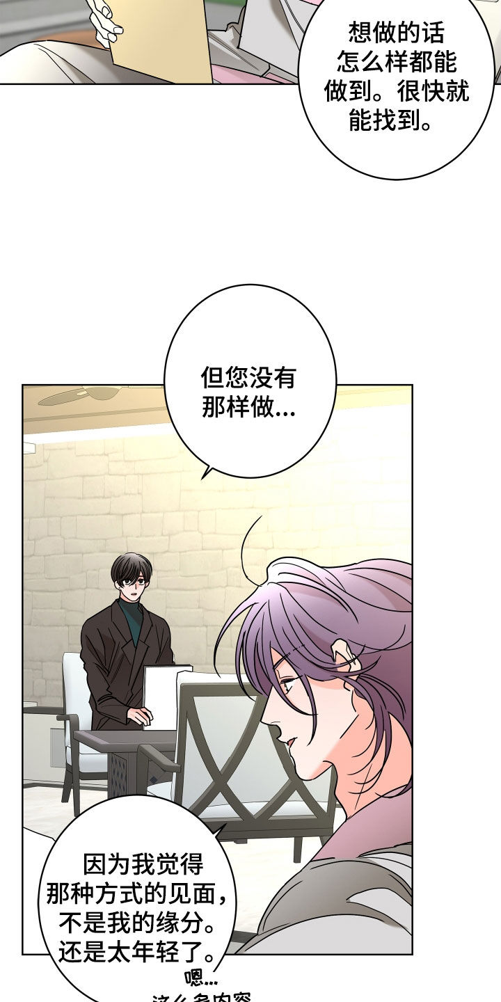 贝塔的报恩漫画,第65章：【第二季】需要确认4图