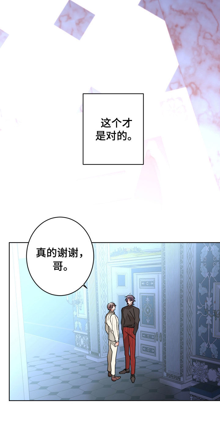 贝塔的地下之谜漫画,第88章：【第二季】关系定义5图