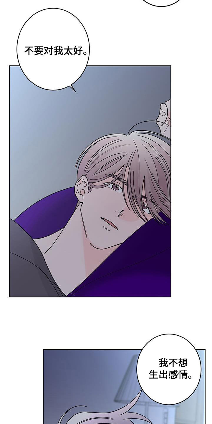 贝塔的报恩漫画,第56章：放心喜欢我3图