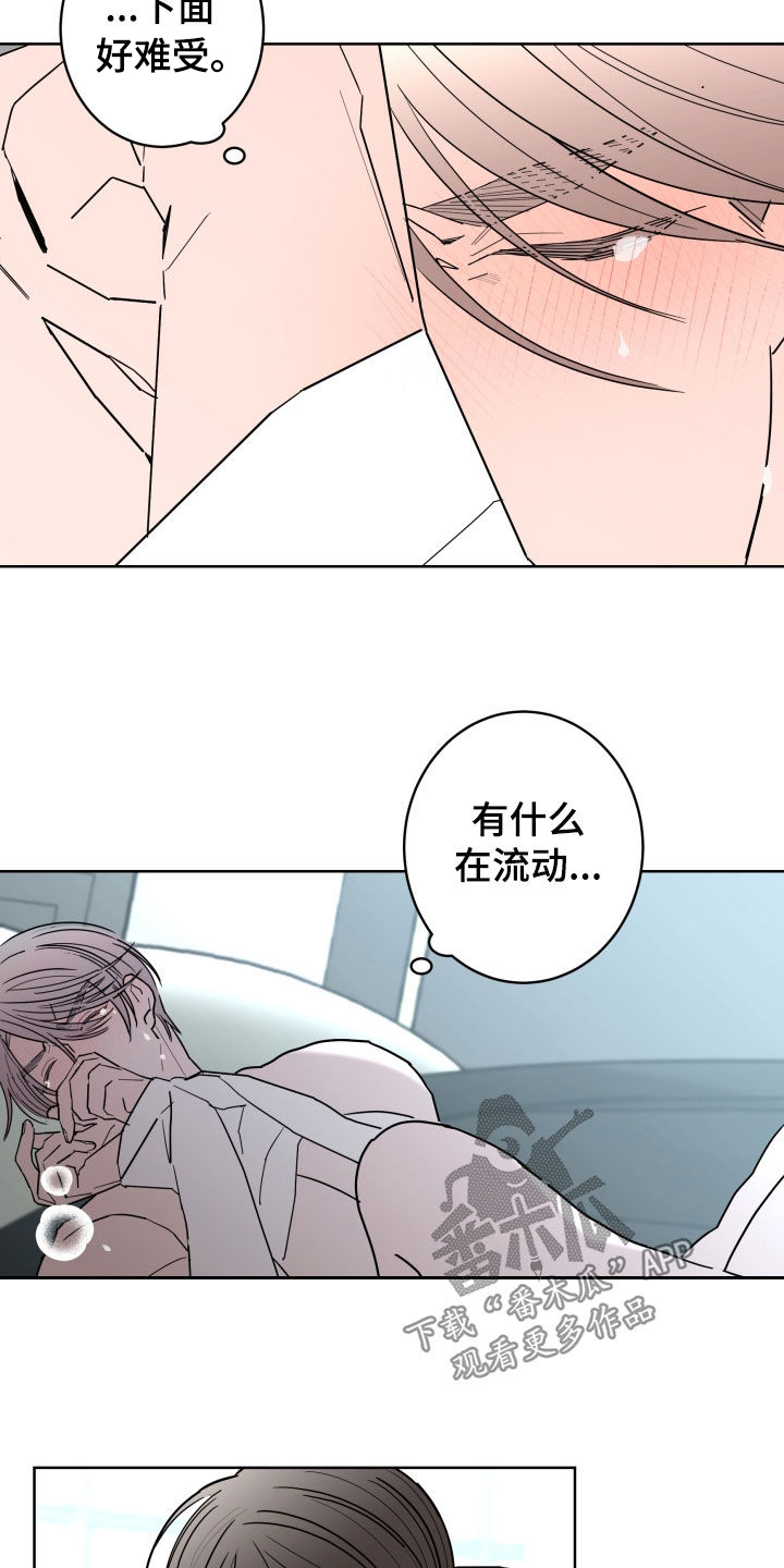 贝塔的报恩漫画,第92章：【第二季】占有欲2图