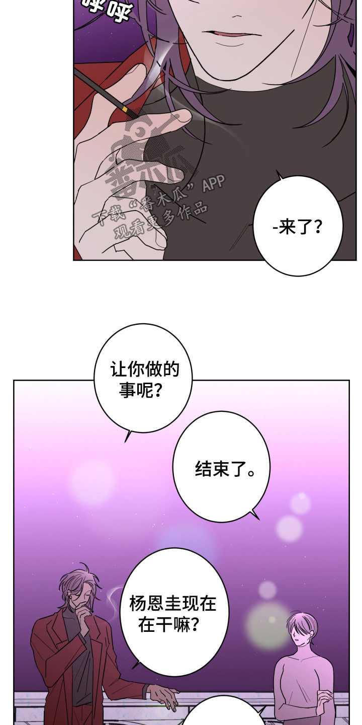 贝塔的报恩漫画,第91章：【第二季】不被欢迎3图
