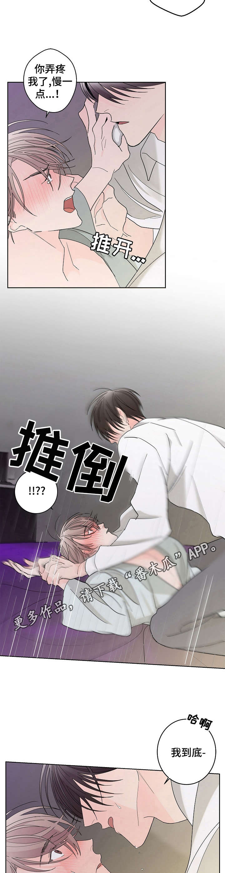 贝塔的报恩漫画,第5章：等不及2图