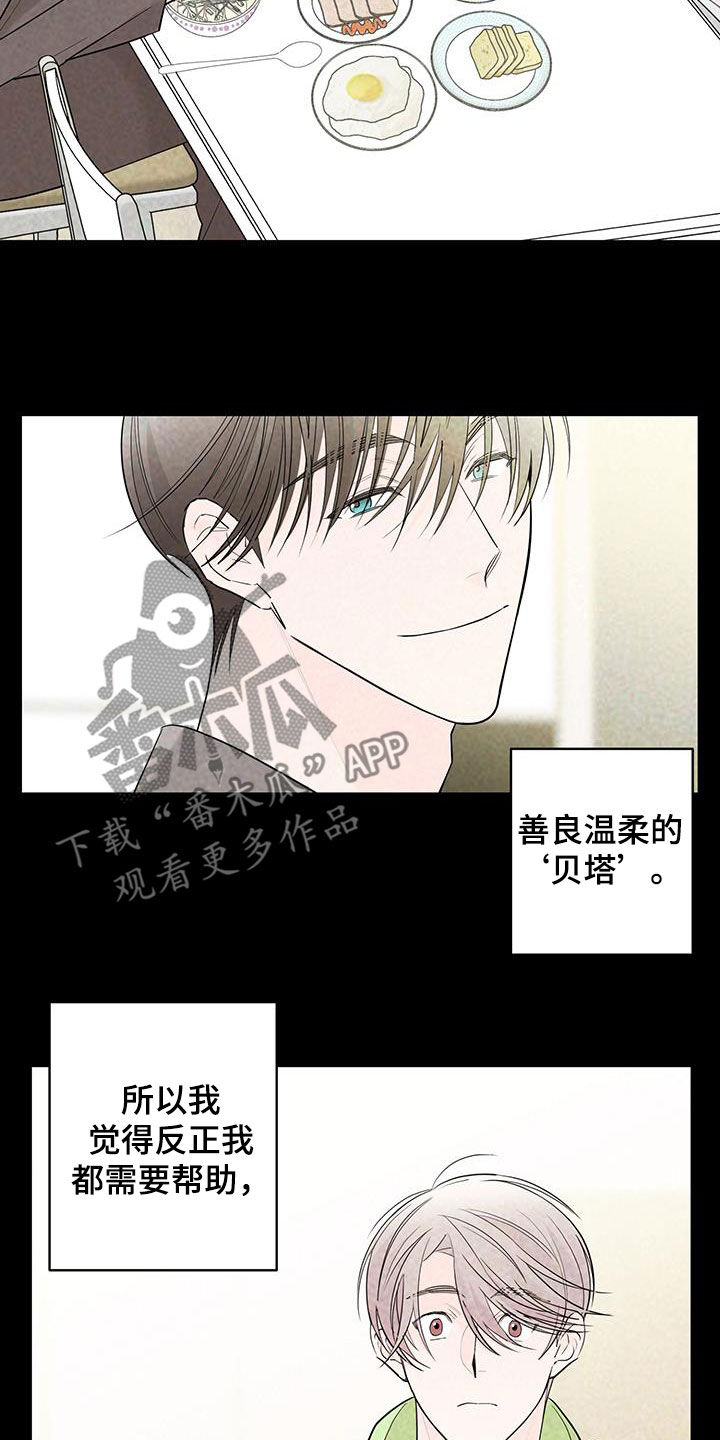 贝塔的报恩漫画,第60章：奇迹3图